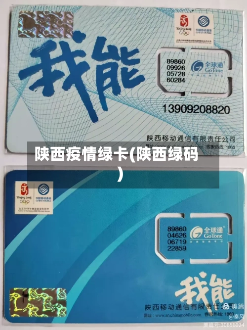 陕西疫情绿卡(陕西绿码)
