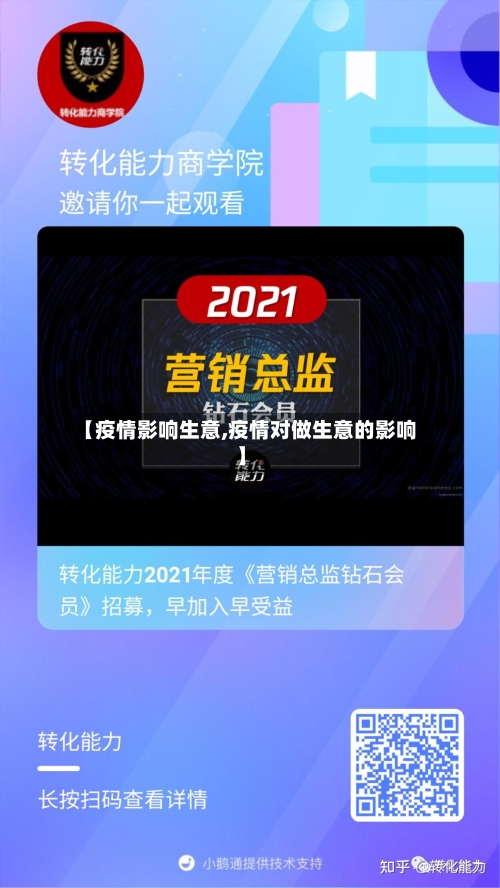 【疫情影响生意,疫情对做生意的影响】