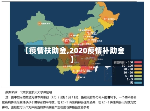 【疫情扶助金,2020疫情补助金】