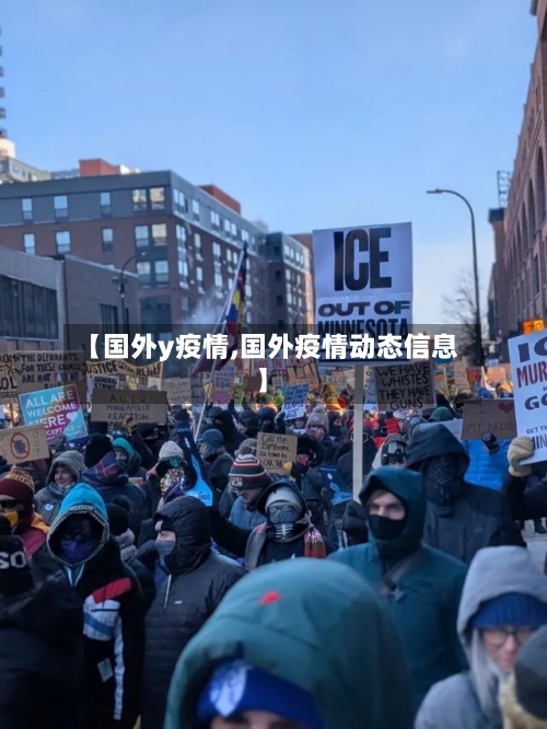 【国外y疫情,国外疫情动态信息】