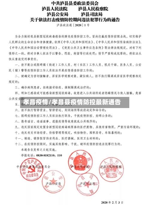 孝昌疫情/孝昌县疫情防控最新通告