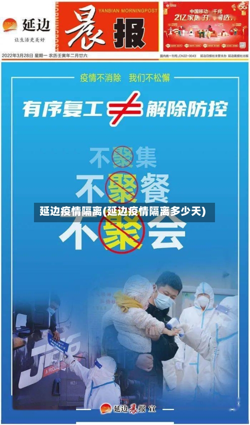 延边疫情隔离(延边疫情隔离多少天)