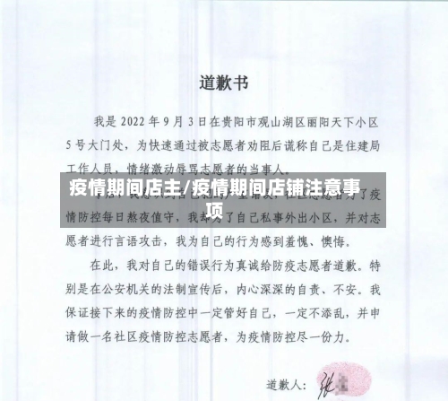 疫情期间店主/疫情期间店铺注意事项