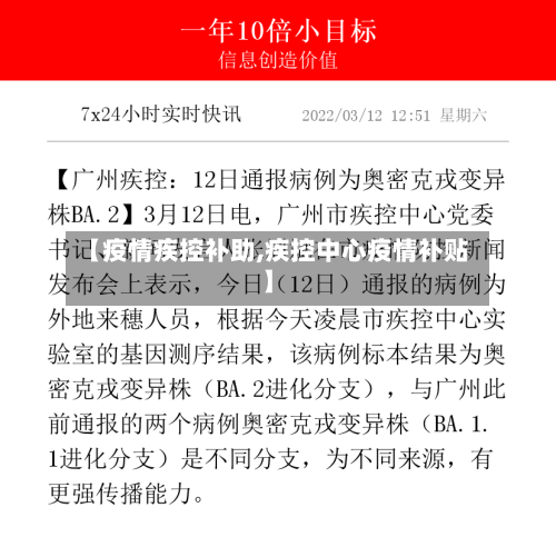 【疫情疾控补助,疾控中心疫情补贴】