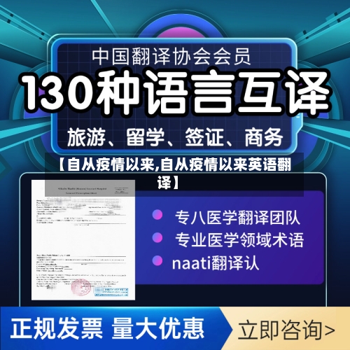 【自从疫情以来,自从疫情以来英语翻译】