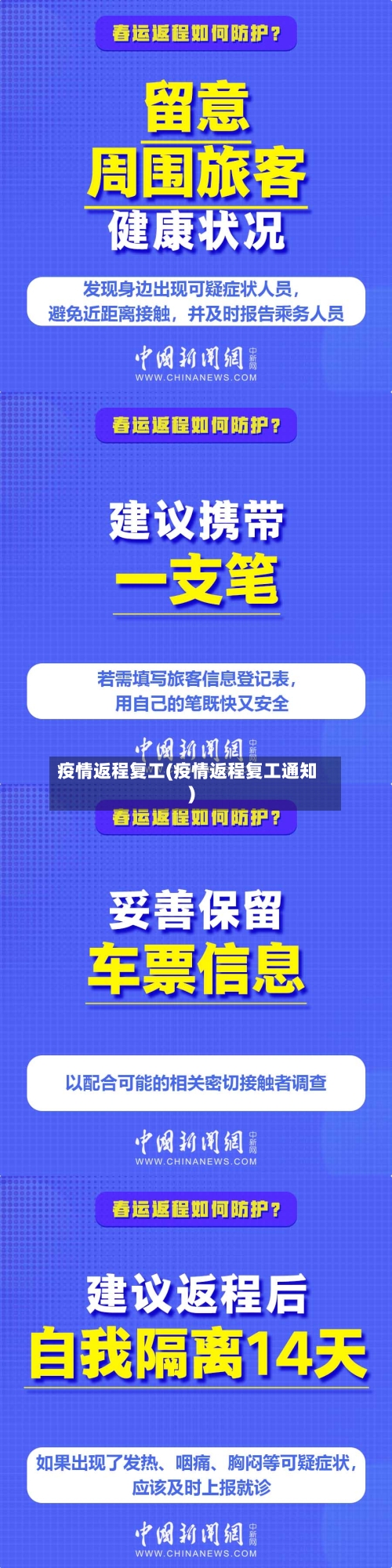疫情返程复工(疫情返程复工通知)