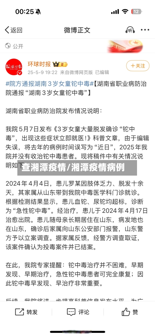 查湘潭疫情/湘潭疫情病例