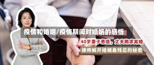 疫情和婚姻/疫情期间对婚姻的感悟