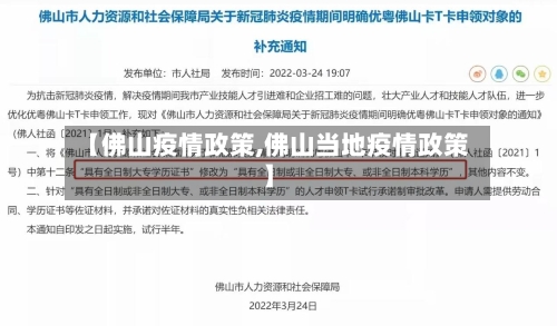 【佛山疫情政策,佛山当地疫情政策】