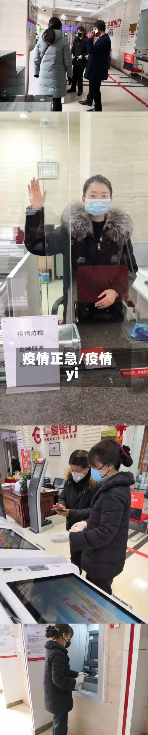 疫情正急/疫情yi