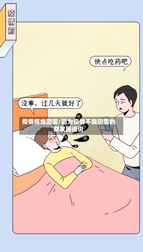 疫情拒绝回国/因为疫情不能回国的朋友圈说说