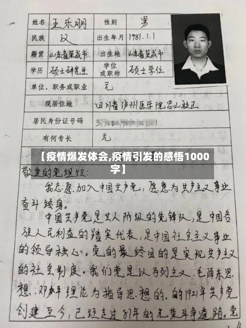 【疫情爆发体会,疫情引发的感悟1000字】