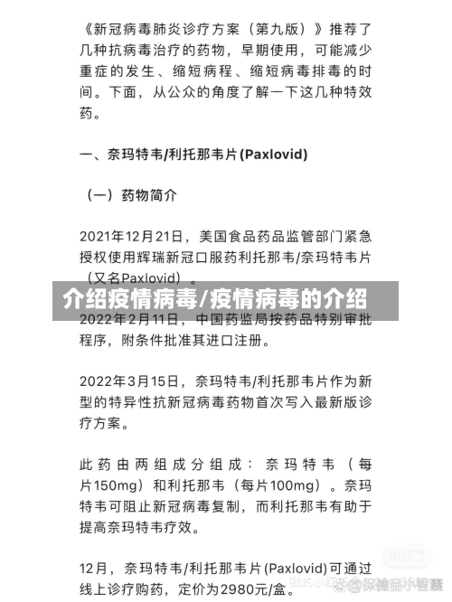 介绍疫情病毒/疫情病毒的介绍