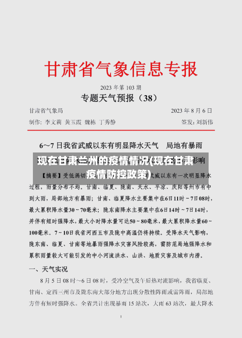 现在甘肃兰州的疫情情况(现在甘肃疫情防控政策)