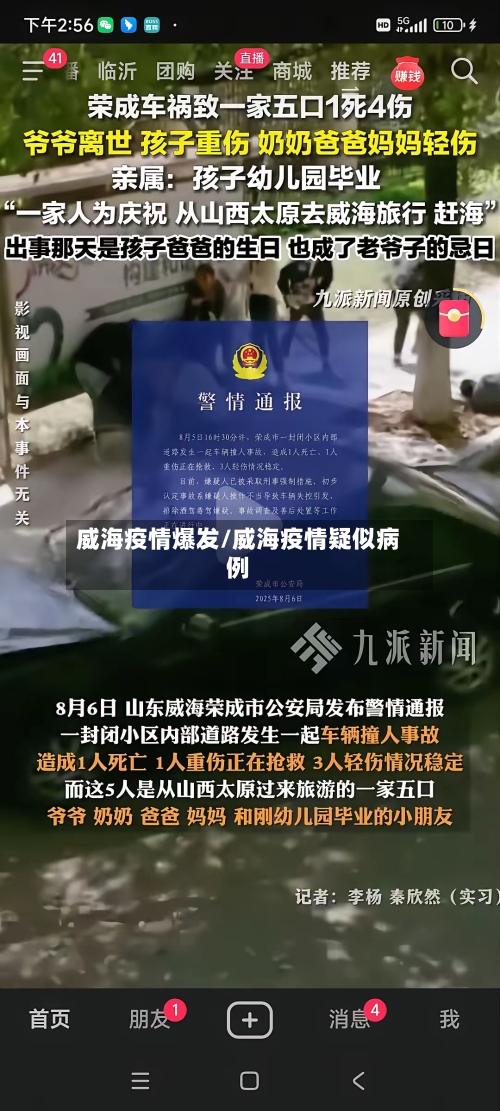 威海疫情爆发/威海疫情疑似病例