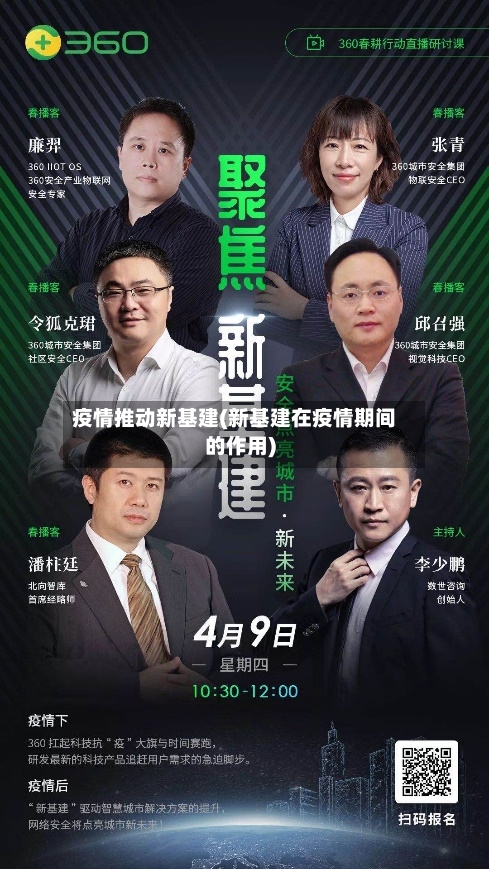 疫情推动新基建(新基建在疫情期间的作用)