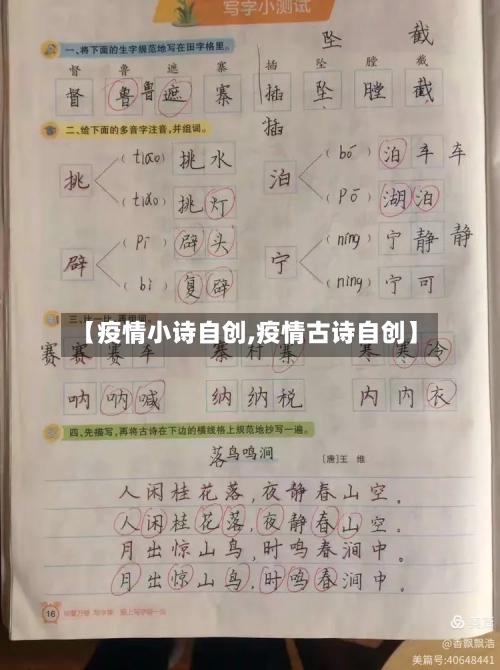 【疫情小诗自创,疫情古诗自创】