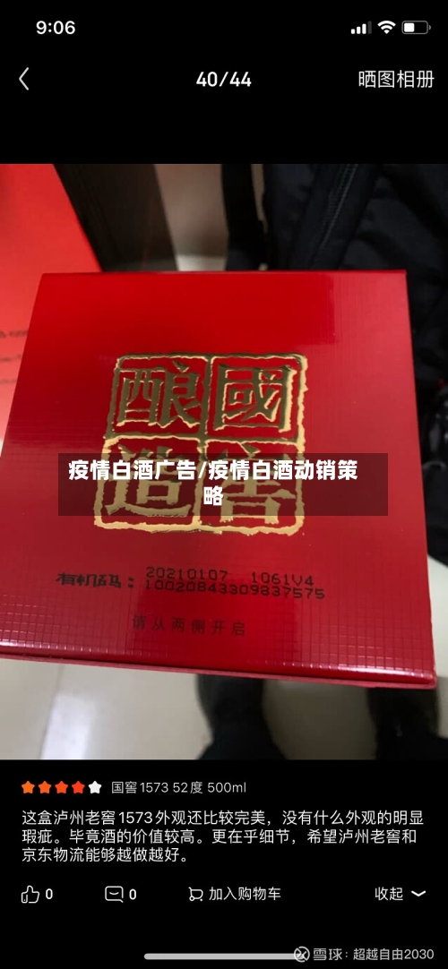 疫情白酒广告/疫情白酒动销策略