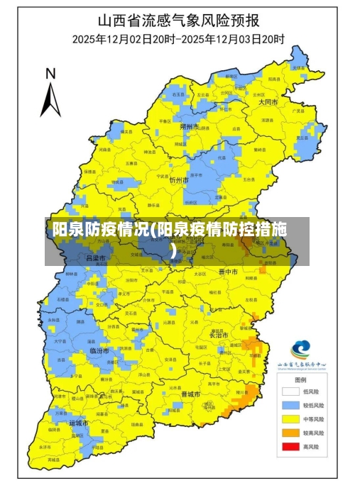 阳泉防疫情况(阳泉疫情防控措施)
