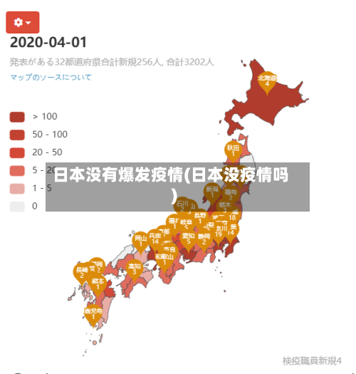 日本没有爆发疫情(日本没疫情吗)