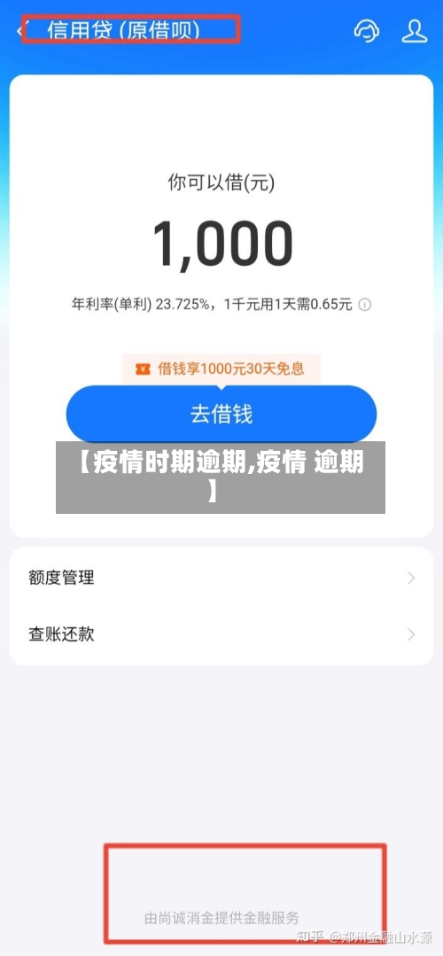 【疫情时期逾期,疫情 逾期】