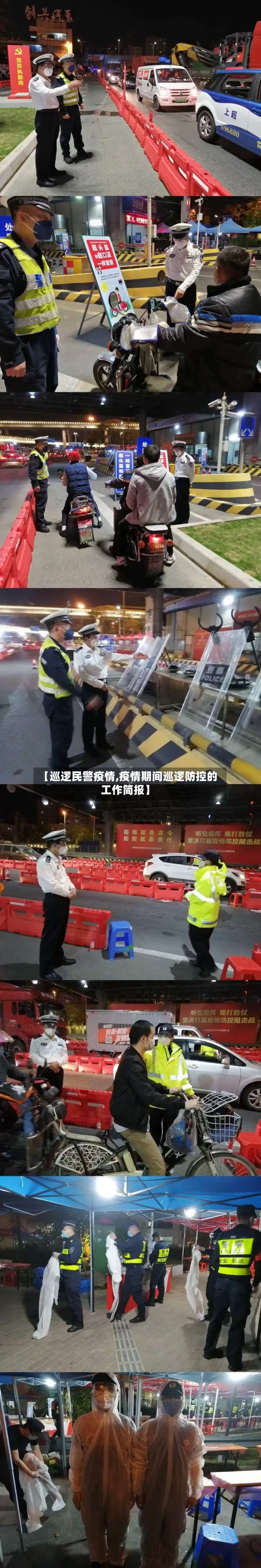【巡逻民警疫情,疫情期间巡逻防控的工作简报】