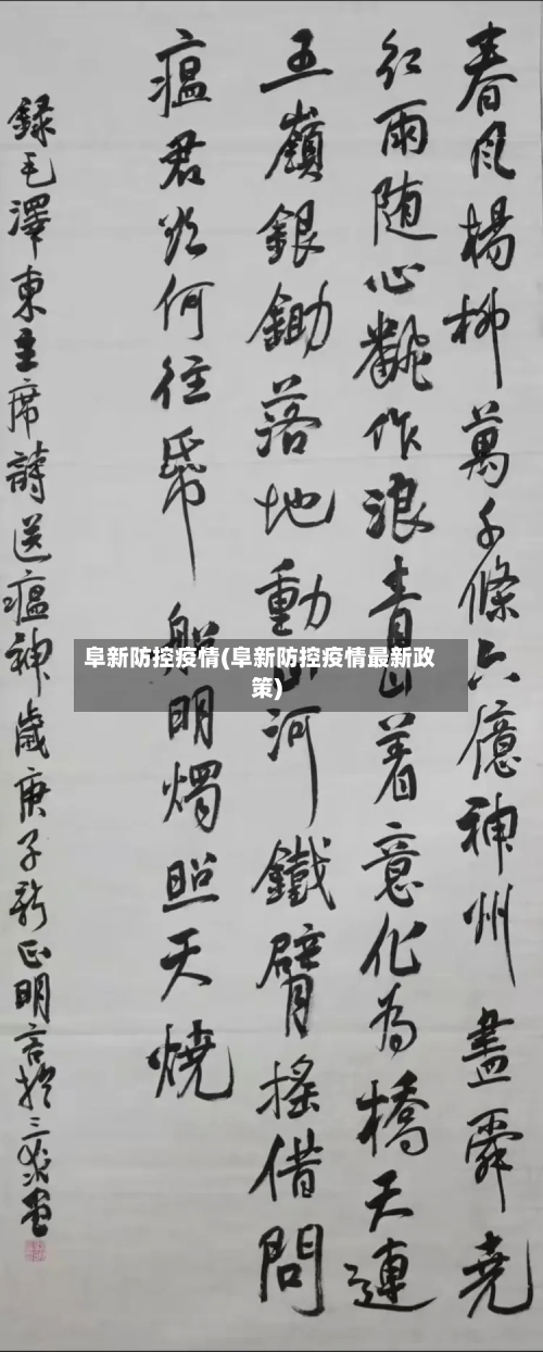 阜新防控疫情(阜新防控疫情最新政策)