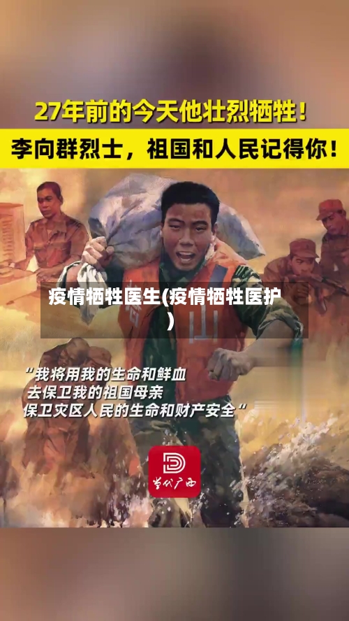 疫情牺牲医生(疫情牺牲医护)