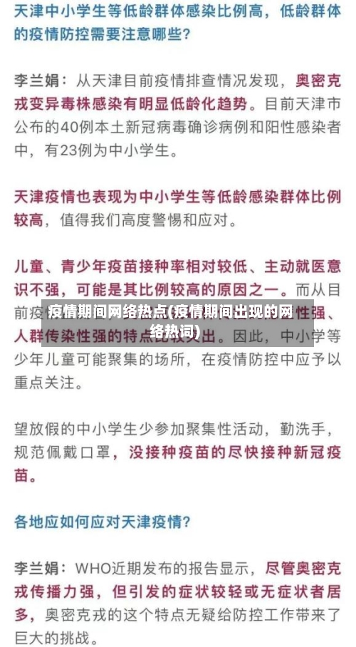 疫情期间网络热点(疫情期间出现的网络热词)