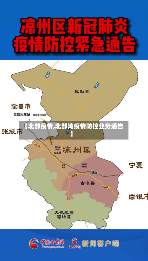 【北部疫情,北部湾疫情防控业务通告】