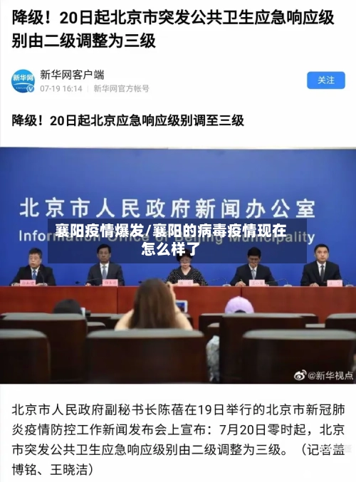 襄阳疫情爆发/襄阳的病毒疫情现在怎么样了