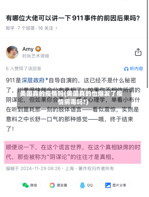 美国真的疫情吗(美国真的也爆发了疫情病毒吗?)