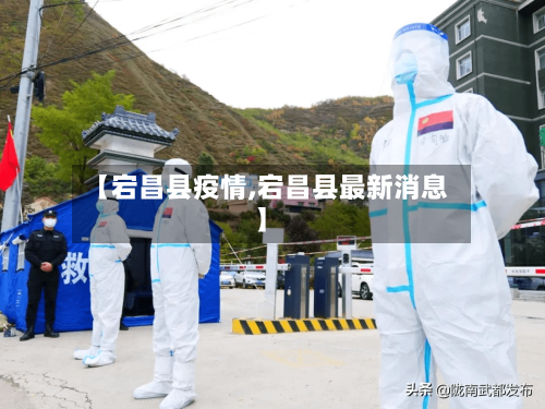 【宕昌县疫情,宕昌县最新消息】