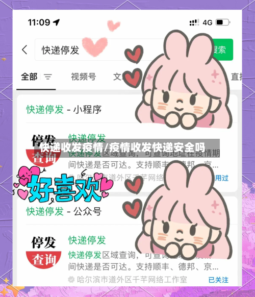 快递收发疫情/疫情收发快递安全吗