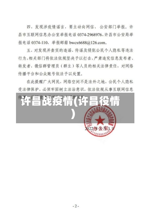 许昌战疫情(许昌役情)