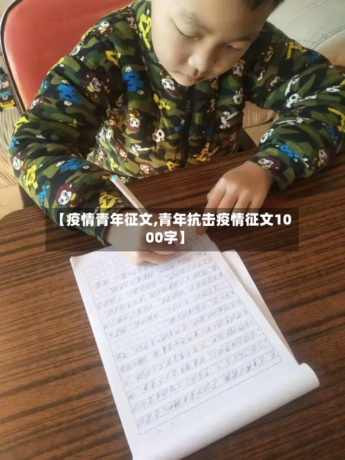 【疫情青年征文,青年抗击疫情征文1000字】