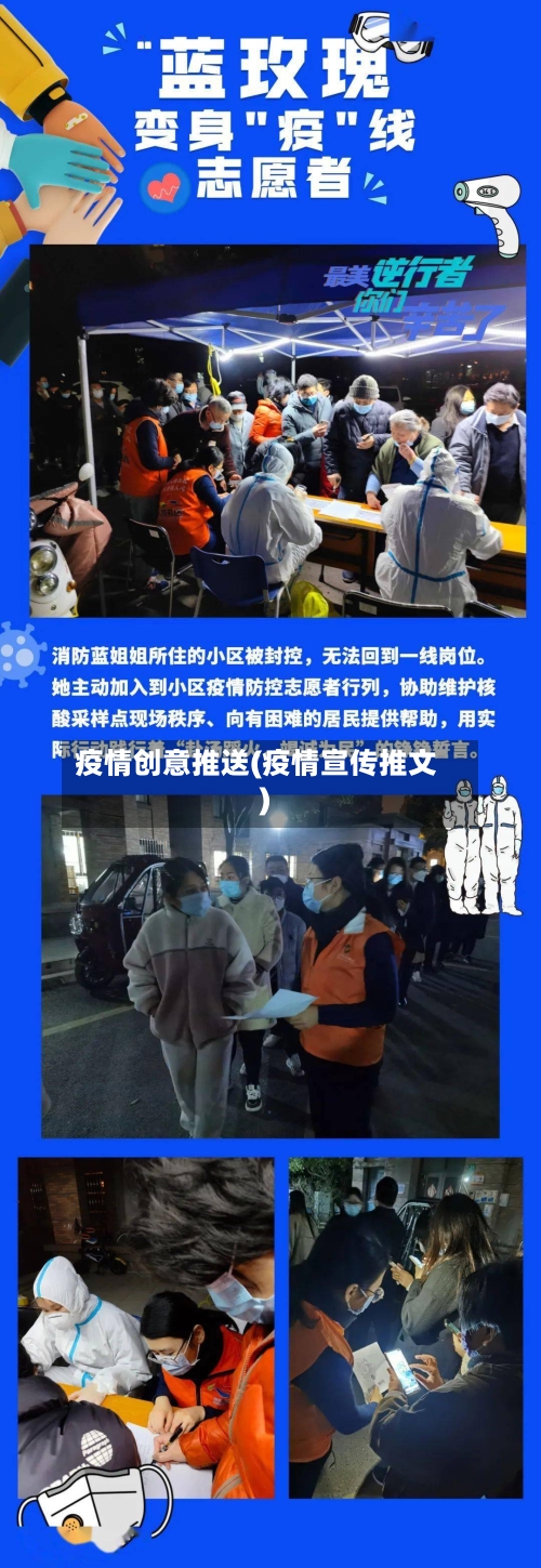 疫情创意推送(疫情宣传推文)