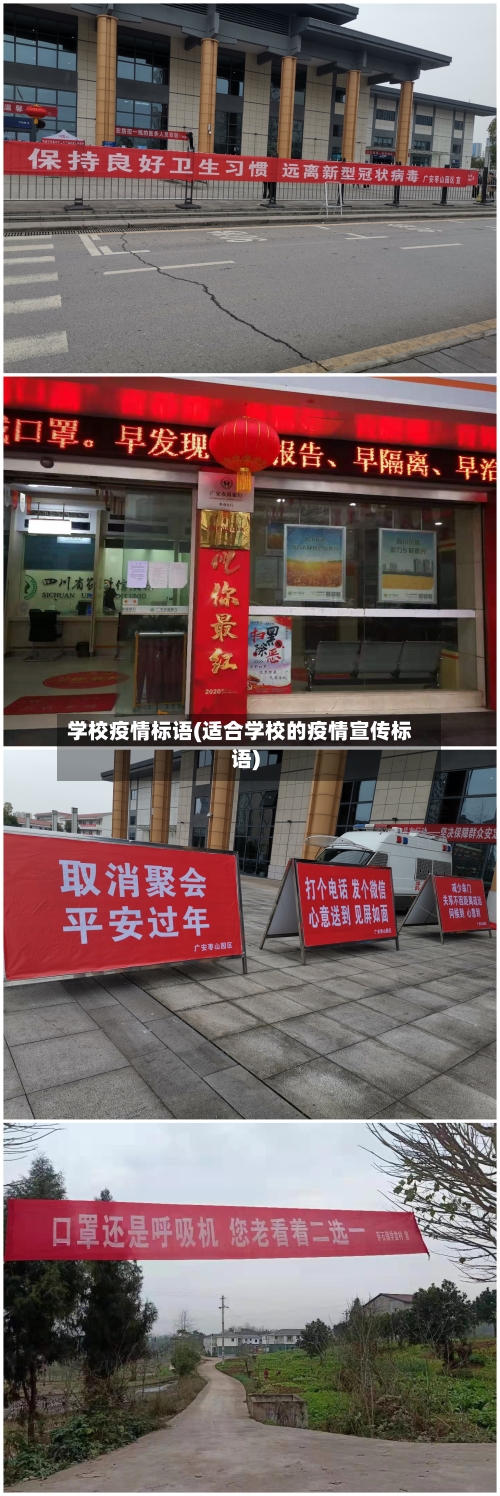 学校疫情标语(适合学校的疫情宣传标语)