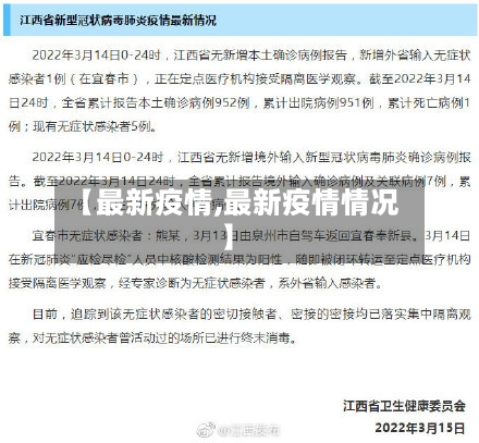 【最新疫情,最新疫情情况】
