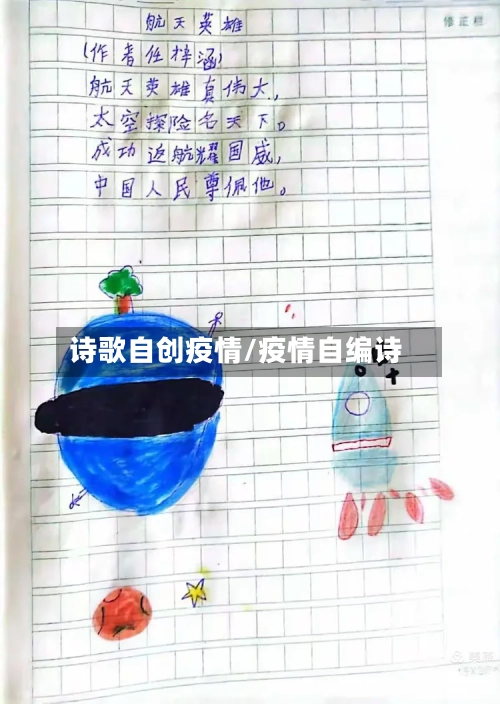 诗歌自创疫情/疫情自编诗