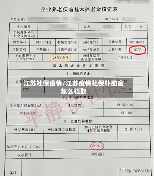 江苏社保疫情/江苏疫情社保补助金怎么领取