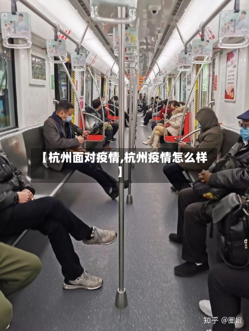 【杭州面对疫情,杭州疫情怎么样】