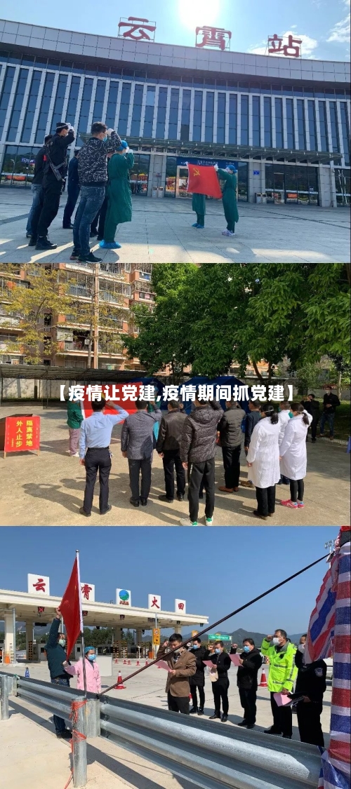 【疫情让党建,疫情期间抓党建】