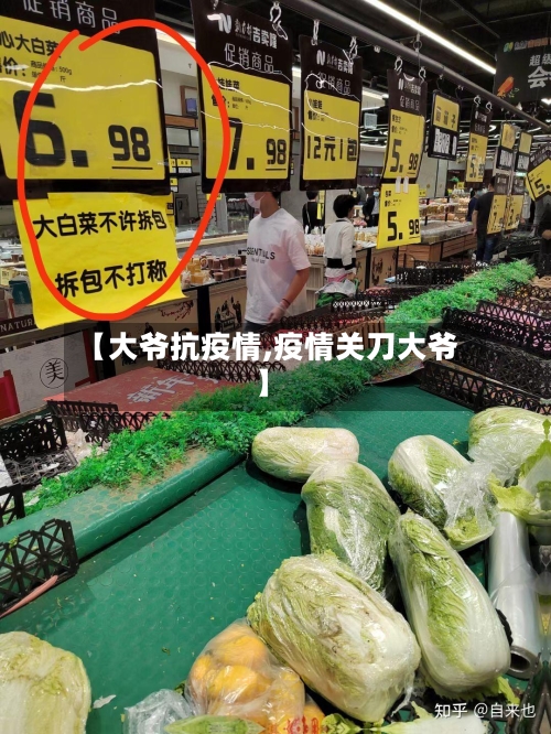 【大爷抗疫情,疫情关刀大爷】