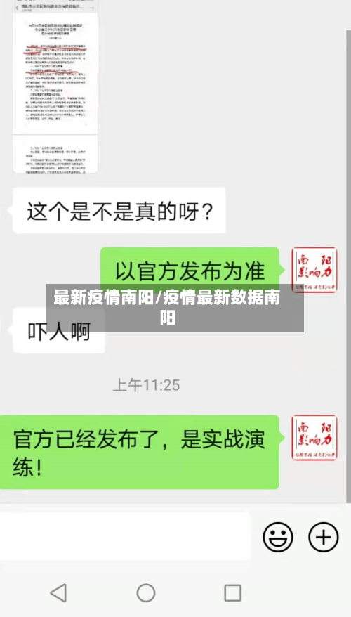 最新疫情南阳/疫情最新数据南阳