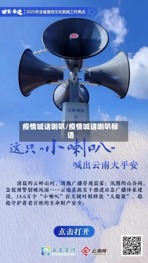 疫情喊话喇叭/疫情喊话喇叭标语