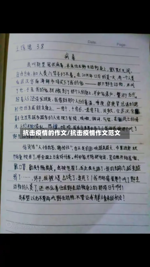抗击疫情的作文/抗击疫情作文范文