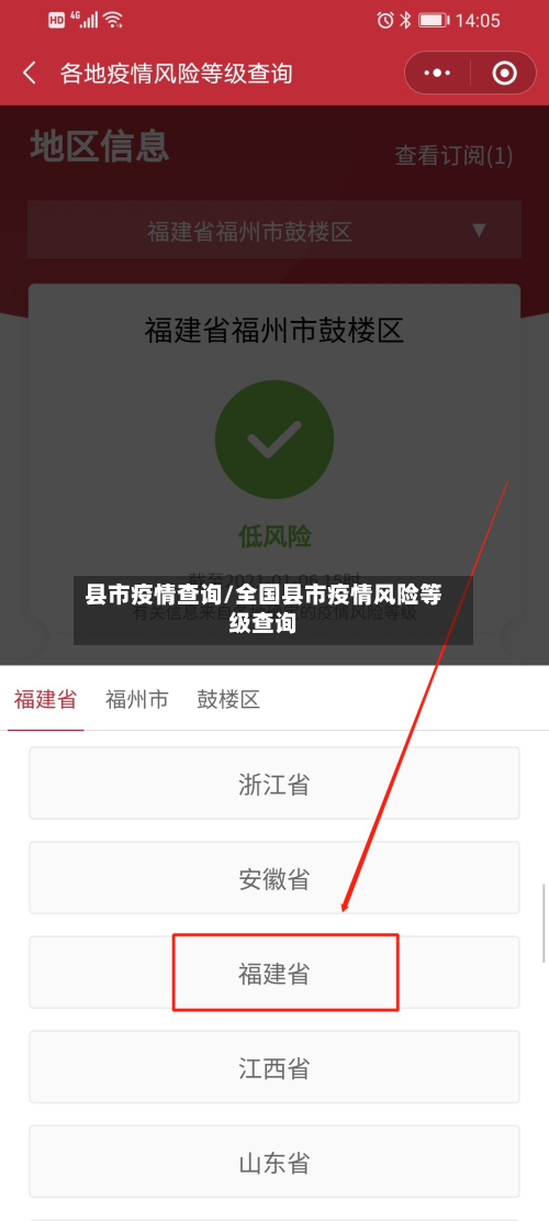 县市疫情查询/全国县市疫情风险等级查询
