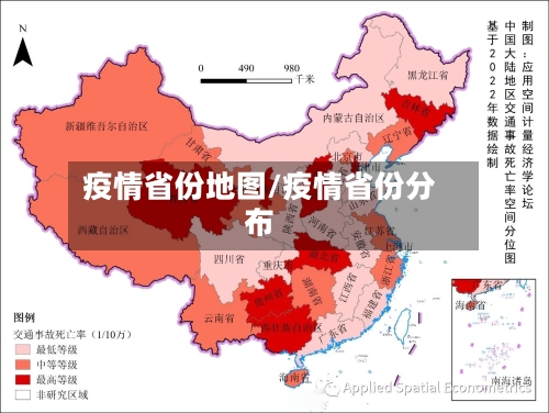 疫情省份地图/疫情省份分布