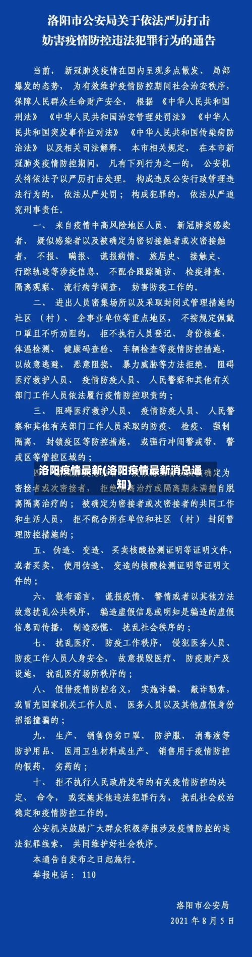 洛阳疫情最新(洛阳疫情最新消息通知)
